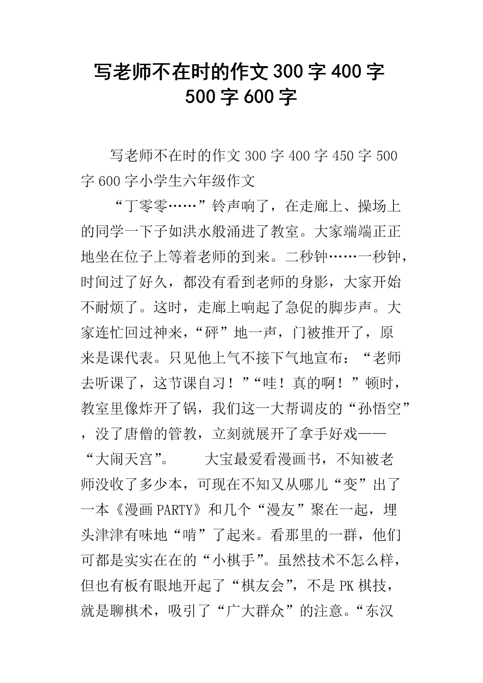 老师不开心_600字