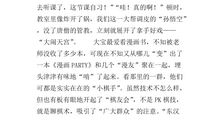 老师不在的欢乐_600字