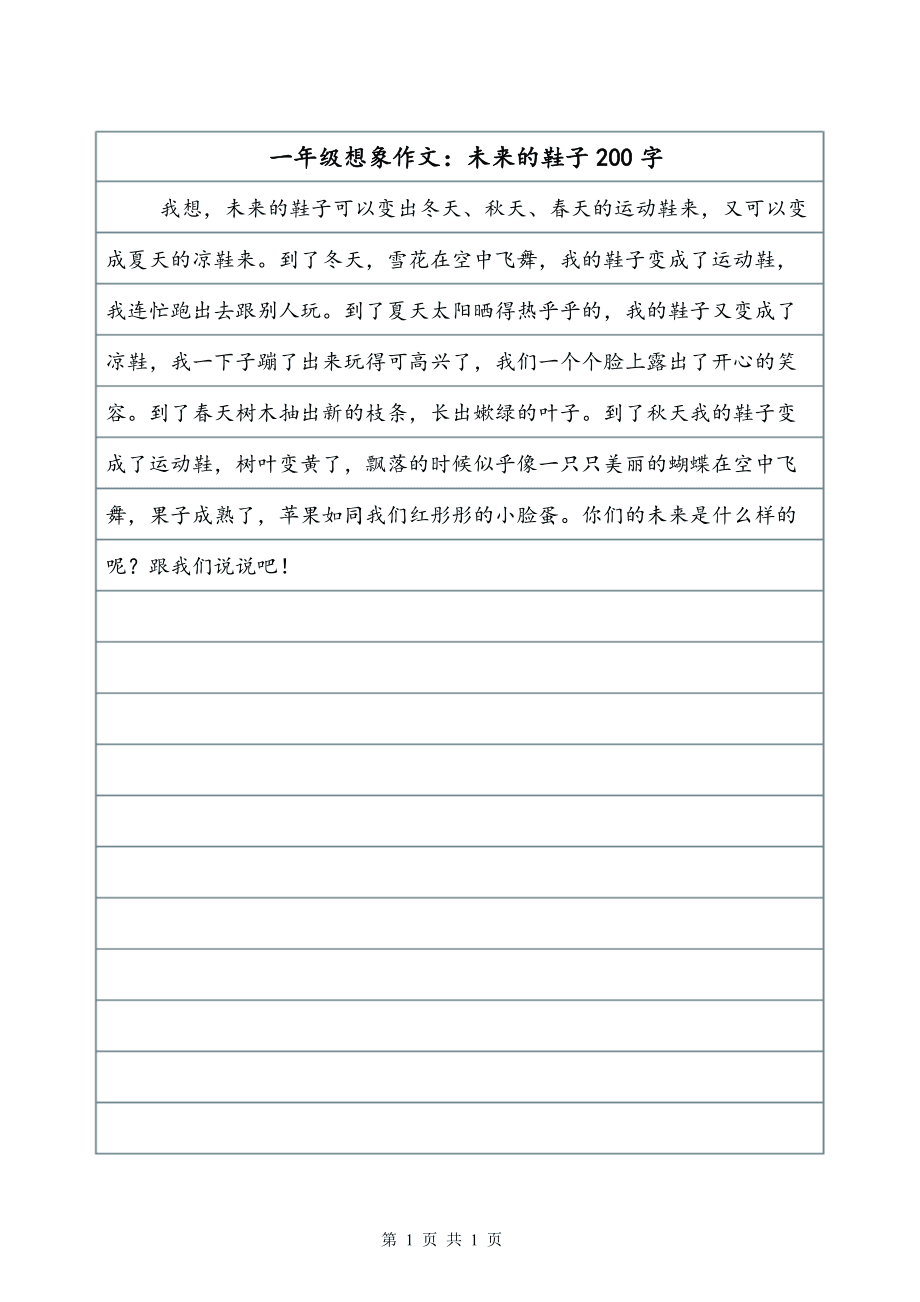 一年级想象：国家公开会议的标点符号_200字