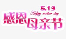 为妈妈过节_500字