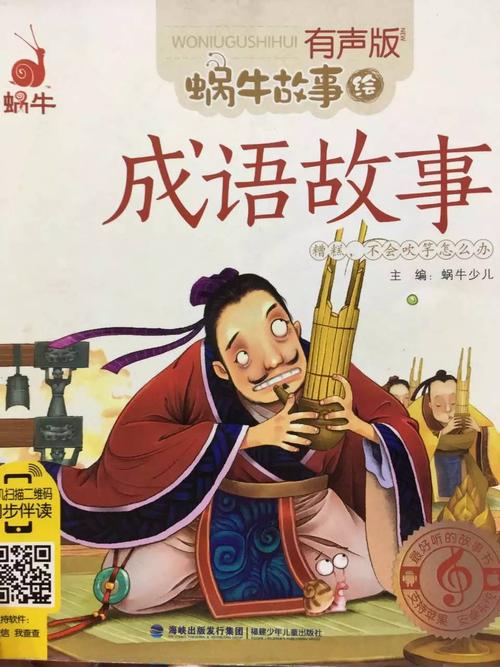 成语：