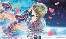 恶魔独宠之平民丫头(一)_1200字