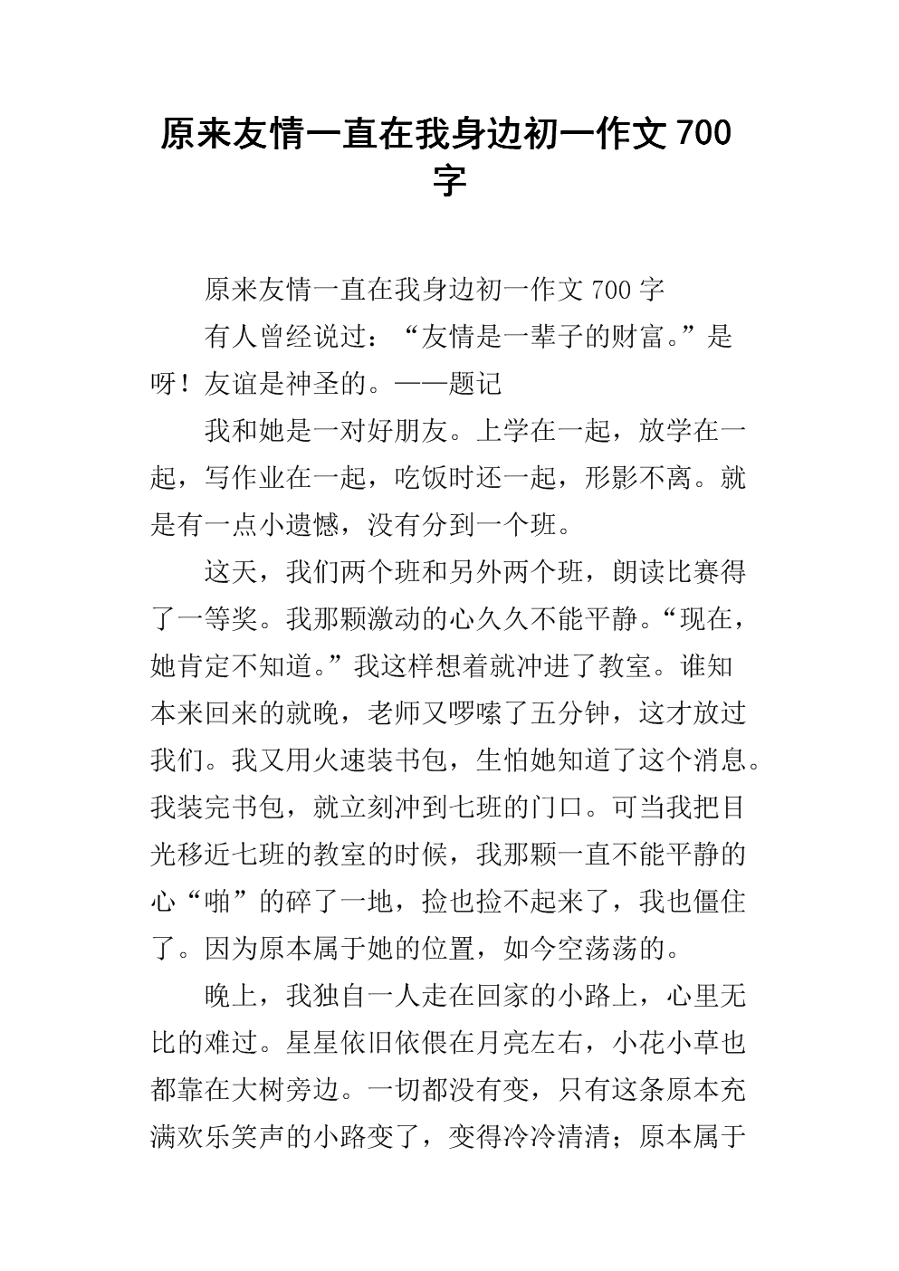 方终于打开了：“林，做同一张桌子，我很开心，明天我会去美国，我的父亲......”她突然说声音也被吞噬了。森林的心不情愿，泪水充满了眼睛，但他已经退休了。他说：“芳，你走了，你是一张桌子，我很荣幸。”