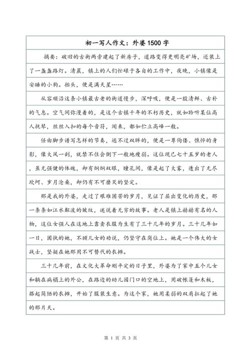 高中作家：到天堂的阿姨_1500字