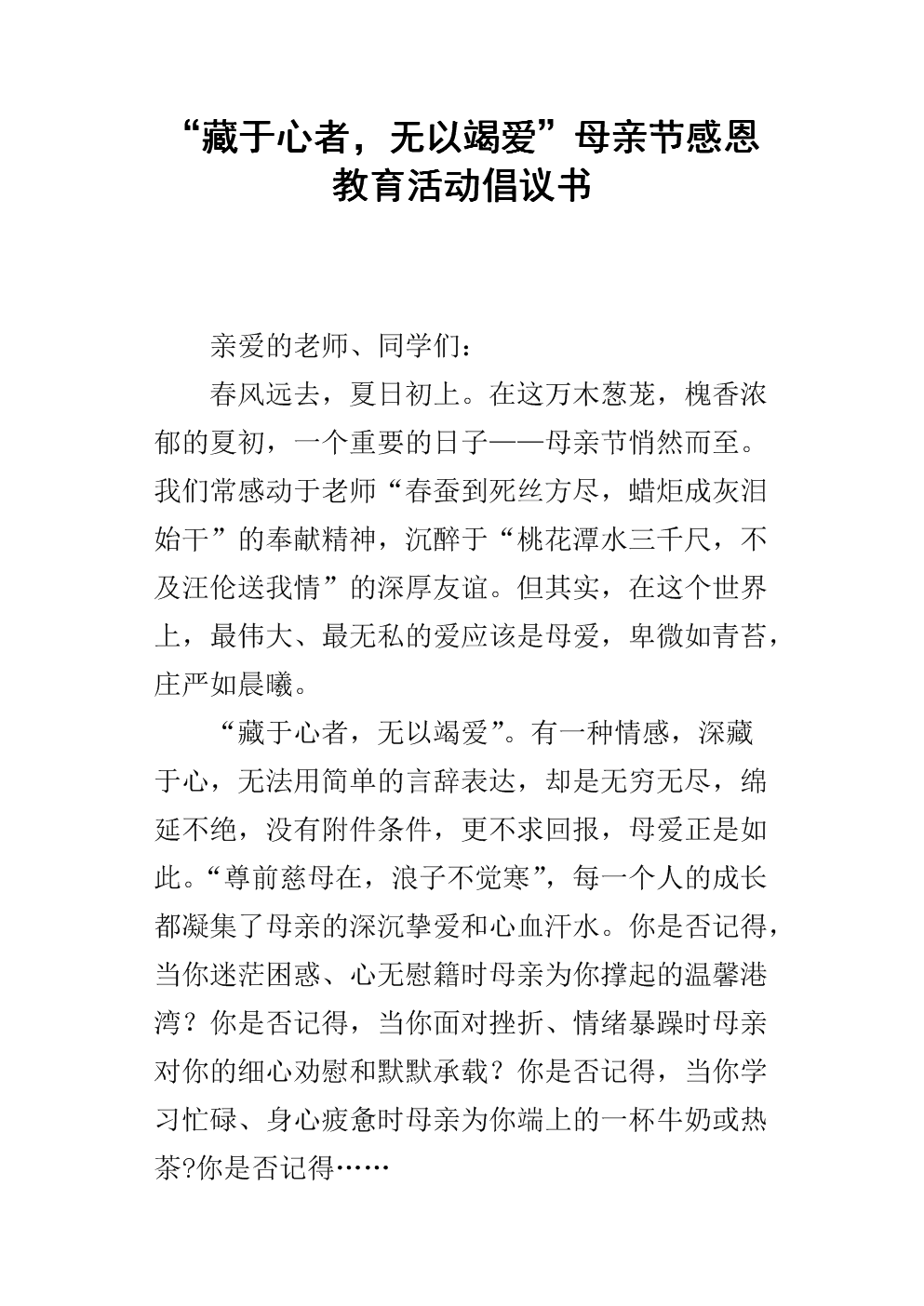 “拯救感恩节爱学校，主页”提案_650字