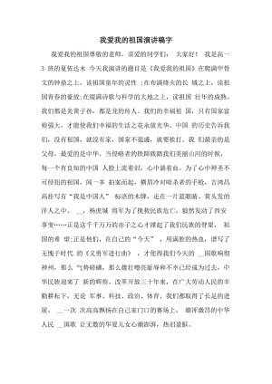 我爱我的祖国母亲演讲_350字