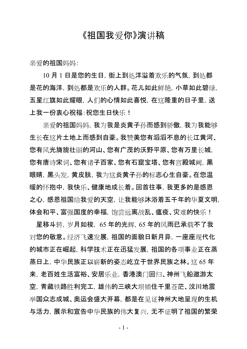 六年级言论：出色的演讲三_2000字