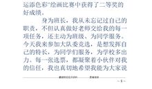 六年级演讲稿：优秀演讲稿四_1200字