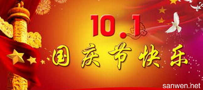 国庆节的组成：国庆癌症_750字