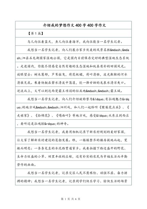 我的梦想，我的2011年_400字