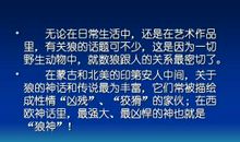 狼神传说（一）阿木一_250字
