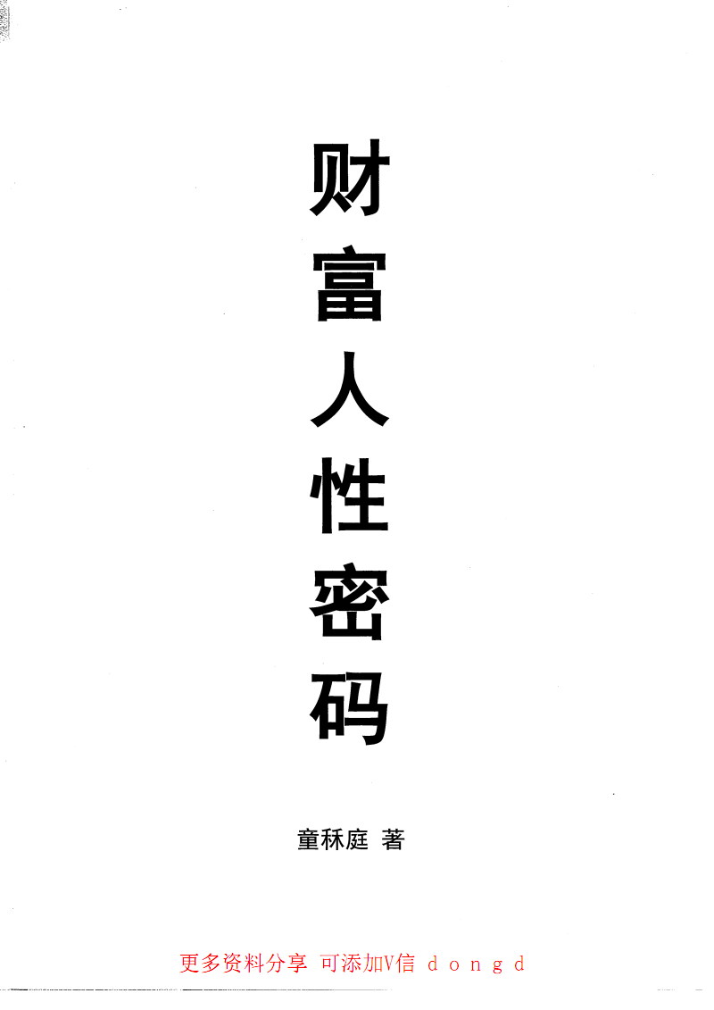 人类_800字