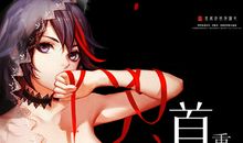 首席魔女之二_2000字