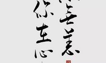 初来乍到，别来无恙_700字