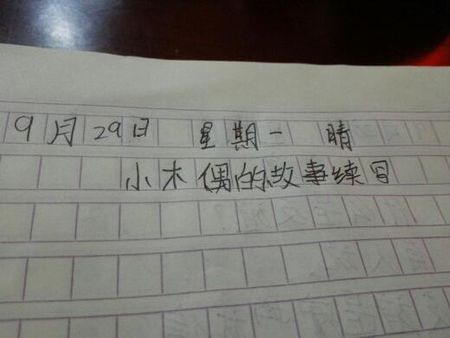 我笑了_450字
