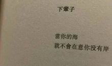 我不需要对不起_800字