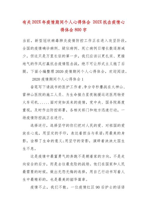 万利伟大的墙指南word_800字