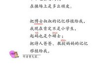 假如记忆可以移植_200字