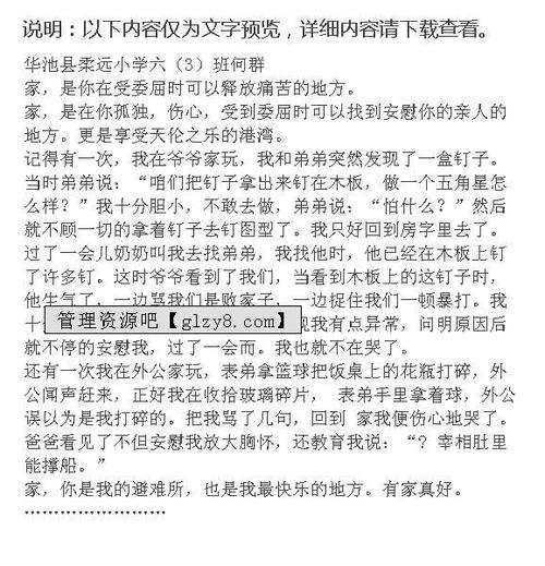 关于家庭论文：主页_600字