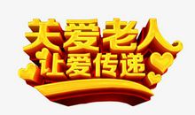 关爱残疾人_500字