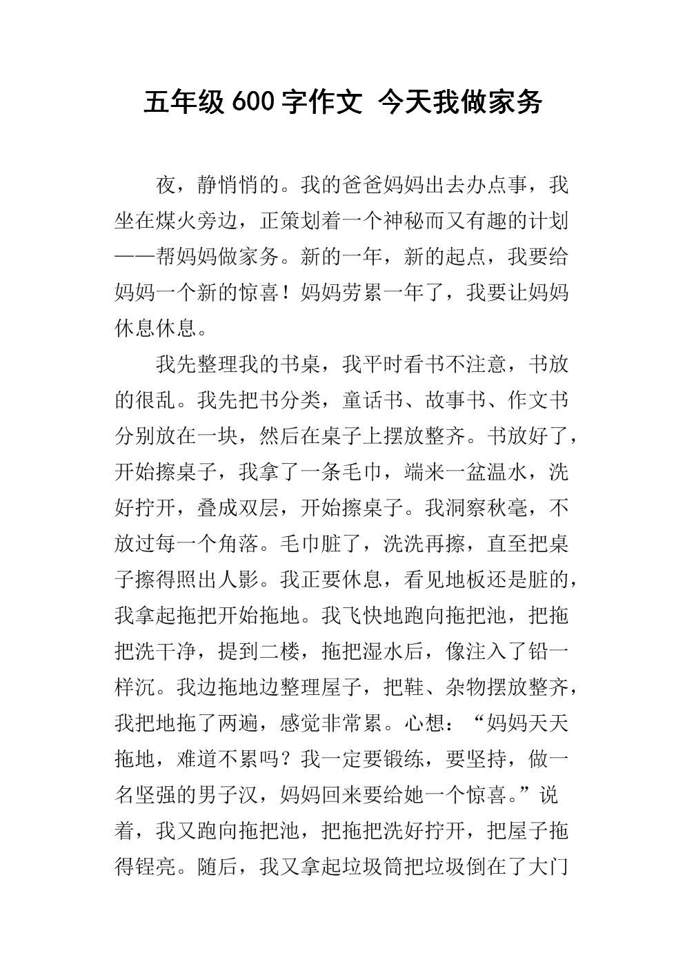 做家务_600字
