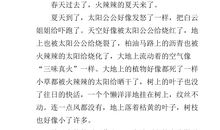 炎热的夏天_400字