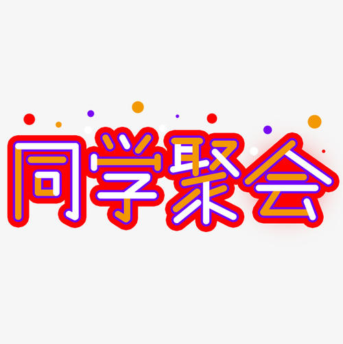 同学_700字