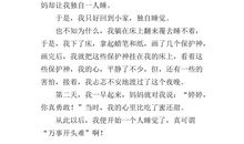 我的成长经历（三）_200字