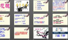 读《梅花魂》有感_350字