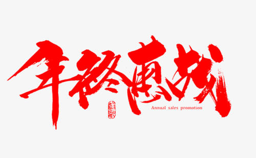 友谊战（修改）_750字