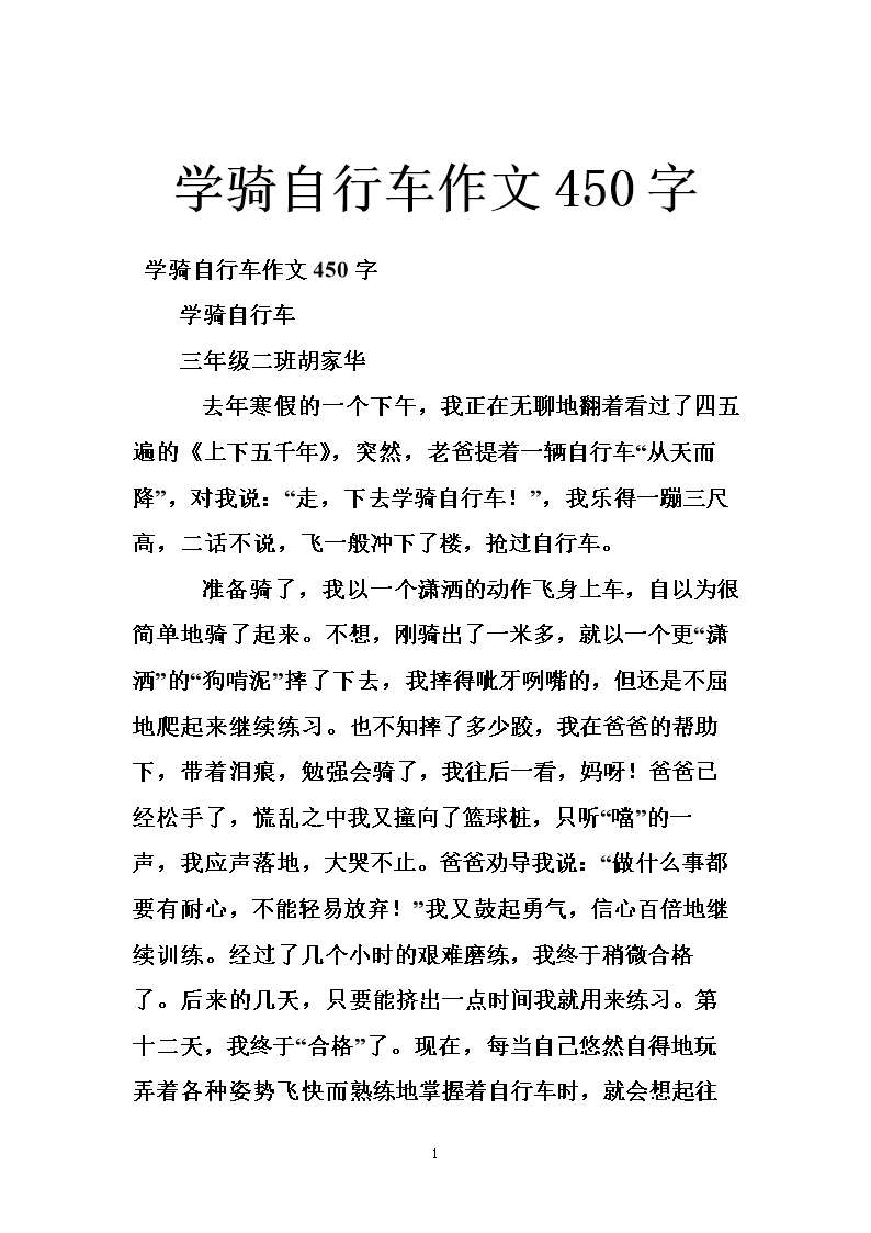 特别爱_600字