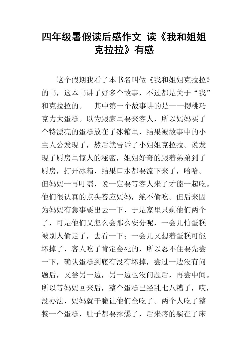 我和我的妹妹_800字