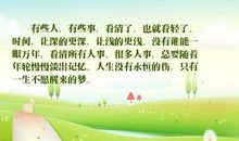流年美的那么伤（上）_2000字