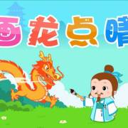 成语：我必须尊重