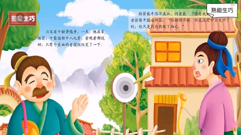 成语：课程