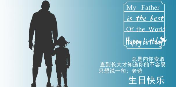 爸爸经过生日_650字