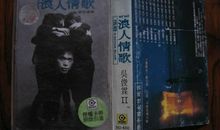 浪人情歌（第十七章）_1500字