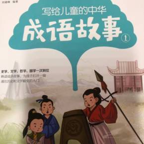 成语：Anju Leye