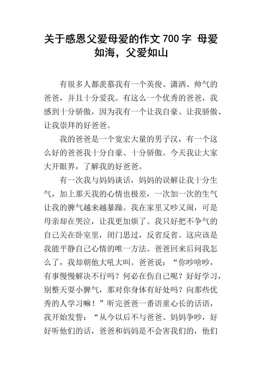 读“母亲爱，粥”，_400字