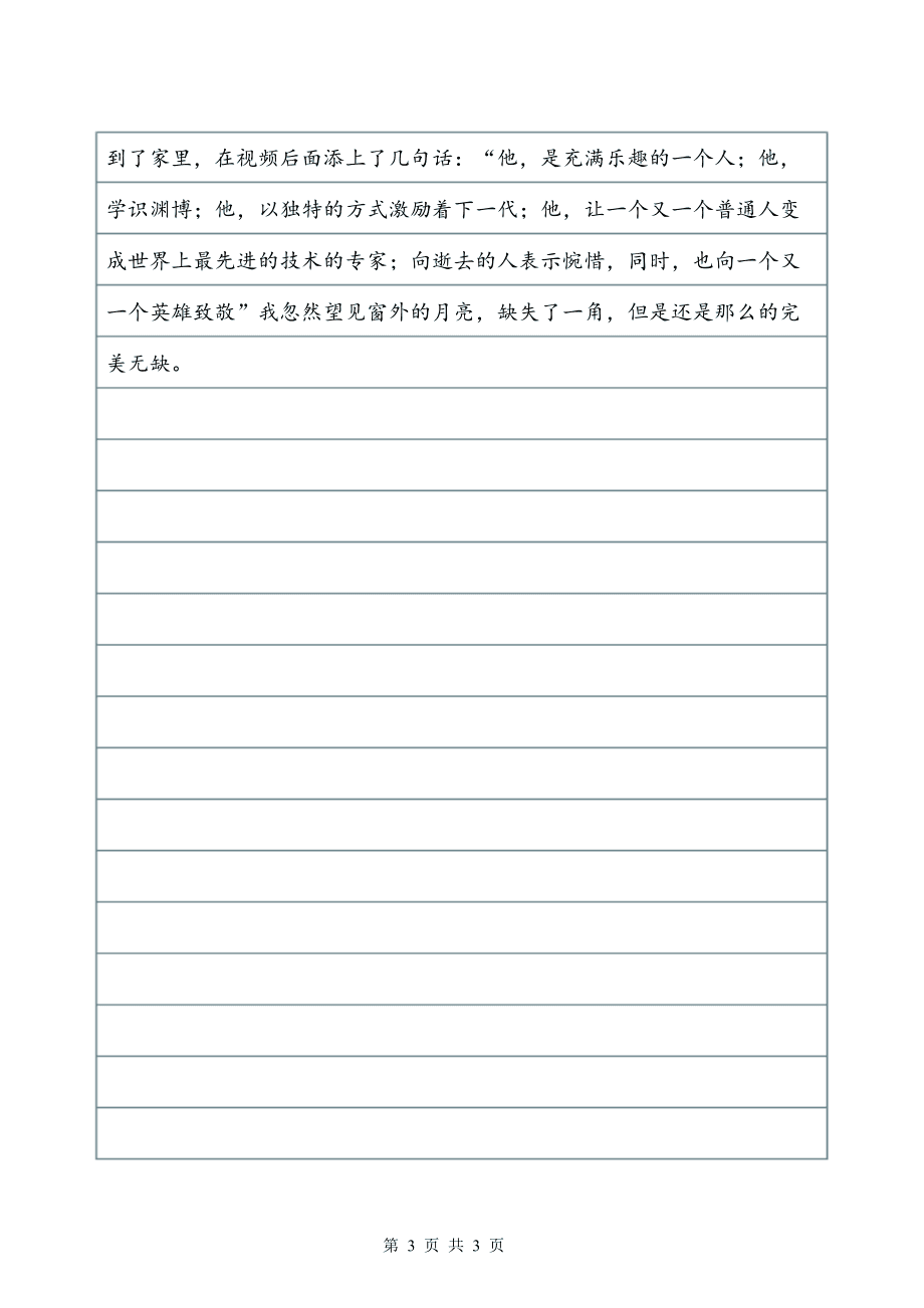 此时，城堡中的女巫将存储器的存储器放在记忆球中。球拍摄了一个灯，在空中拍摄，开始展示图片。在空中，图片：钟声响起，女孩陷入了匆忙，前面的一步让她下跌。我看到一名年轻女子走向她，伸出手，拉着女孩，慢慢地说：“你很好，起床，上课。”少年有一双冰蓝色的眼睛，就像它是一个天生的天山水池水。所有的精神一直在看着他，心脏，爆炸，然后她不知道这个男孩是否不小心给了她多少伤害......