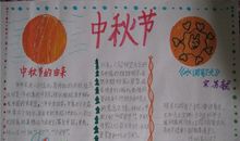 小学生中秋节作文900字：中秋节晚上_900字