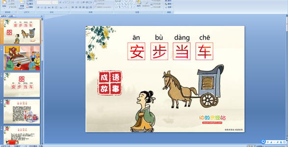 成语：动作车