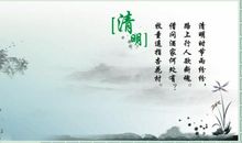 清明时节雨纷纷_650字