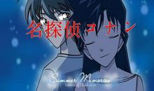 名侦探柯南续_1500字