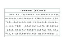 做人实习记_550字