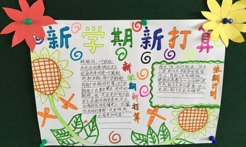 [微型文本]新学期，新目标_150字