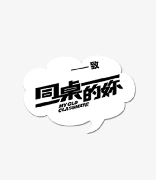 在同一个表_300字