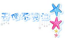 折翼的天使（一）_1000字