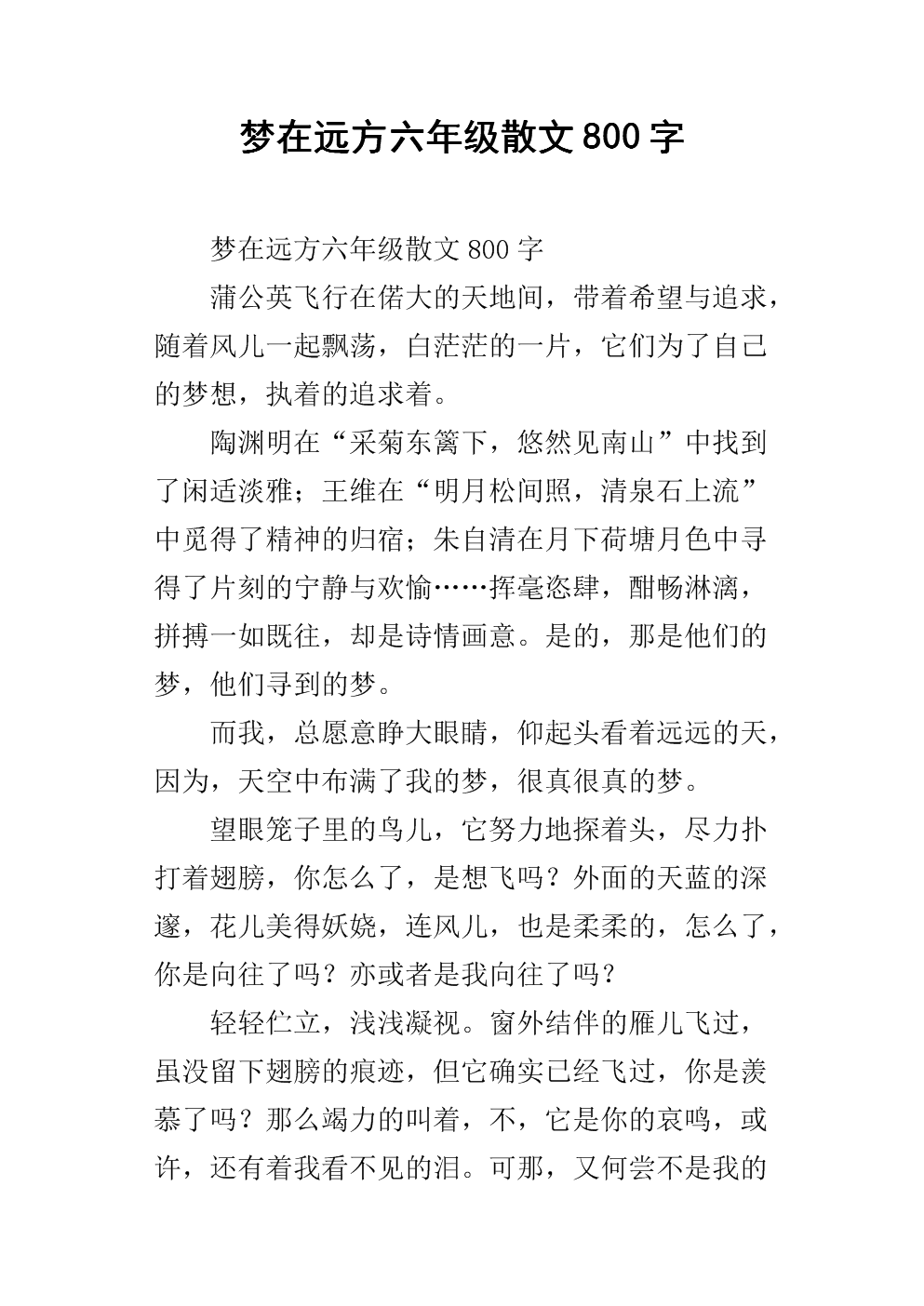 看着笼子里的鸟儿，它努力工作，尽力而为，发生了什么，发生了什么，是飞的？深蓝色深，鲜花很漂亮，甚至风，它也柔软，发生了什么，你渴望吗？或者是我吗？