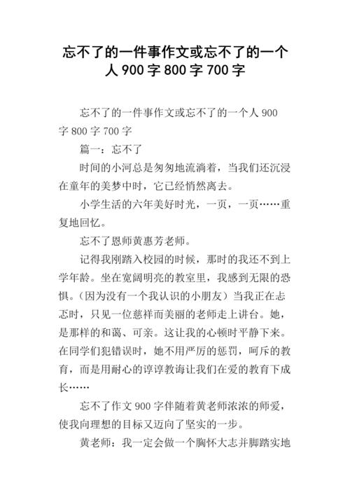 我不能忘记这个词_900字
